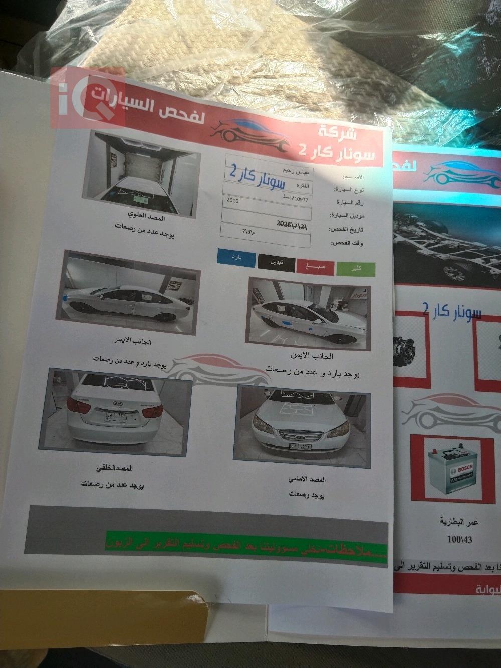 هيونداي النترا